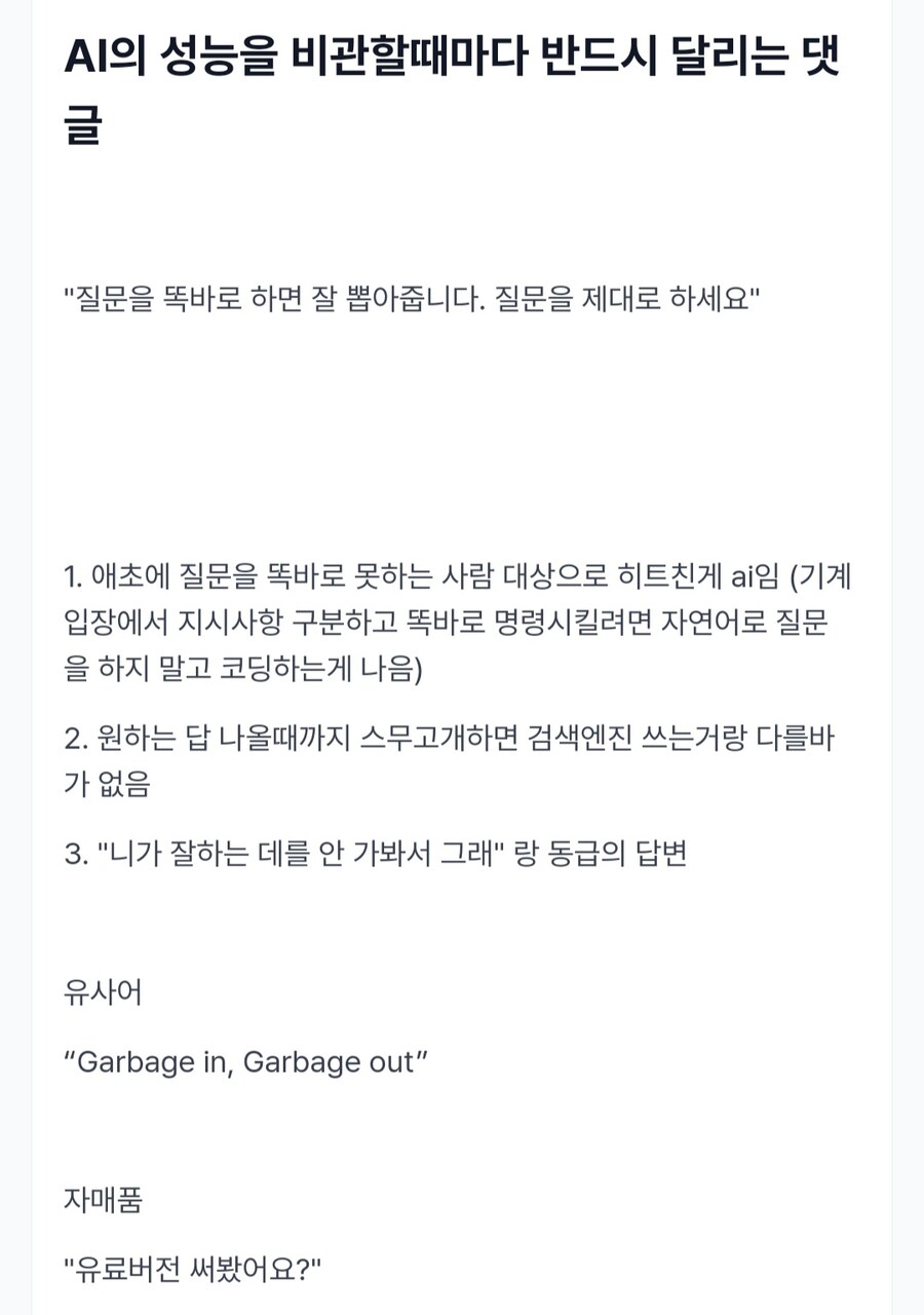 AI 성능에 회의적인 글 특징_1.jpg