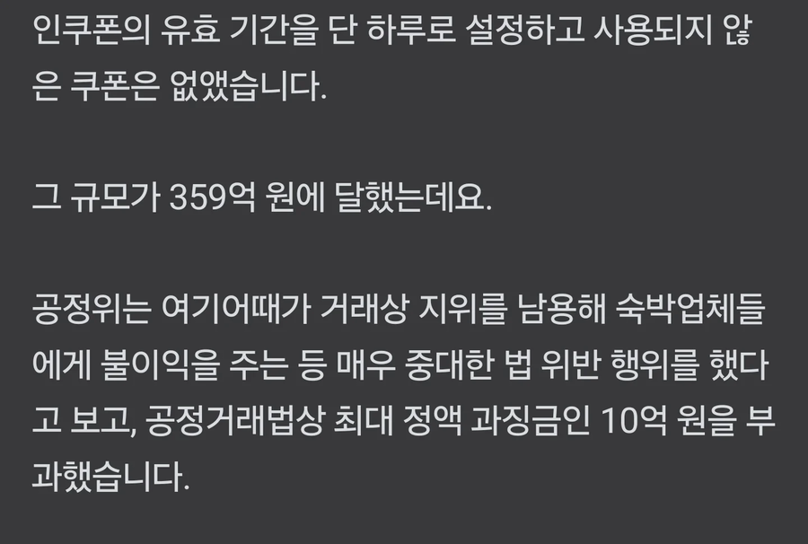 할인쿠폰 강제소멸... 여기어때 과징금 철퇴.jpg_4.webp