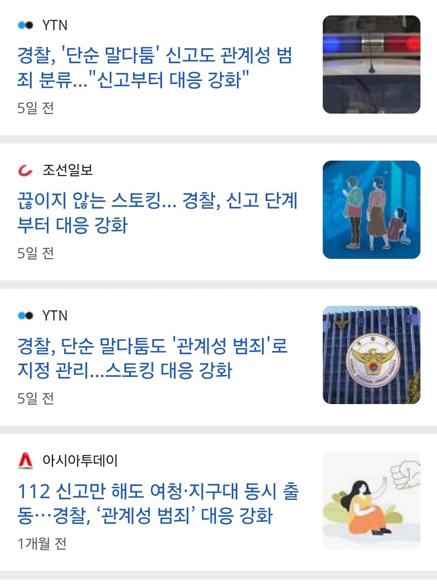 이제 말다툼 = 관계성범죄자 됨_1.jpg