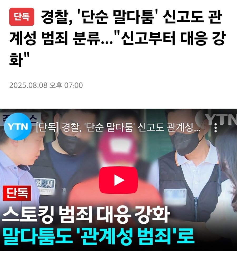 이제 말다툼 = 관계성범죄자 됨_2.jpg