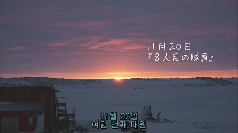 남극에서 조난당한 여자를 주워버린 남극기지 대원들_5.jpg