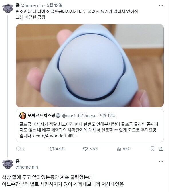 골프공 마사지 너무 열심히 한 사람.jpg_2.jpg