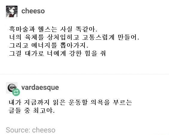 헬스가 흑마법의 일종인 이유_1.jpg