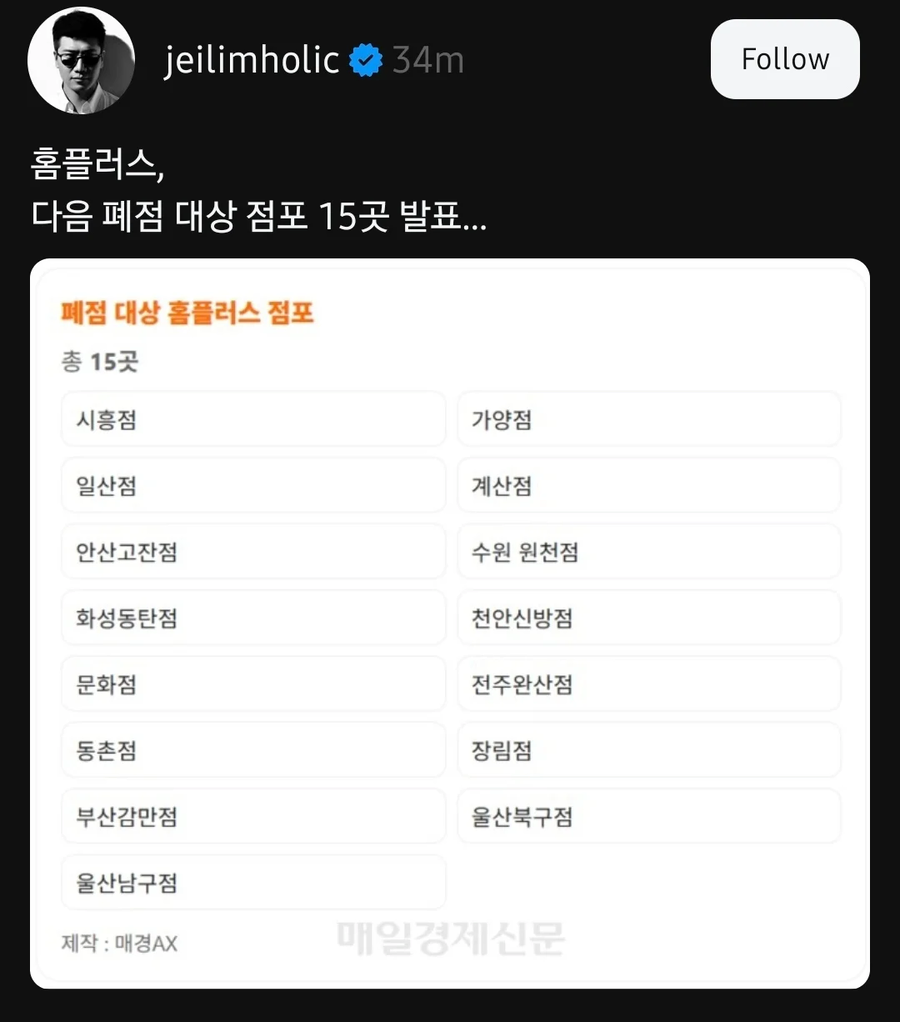 홈플러스 폐점 점포 15곳_1.webp