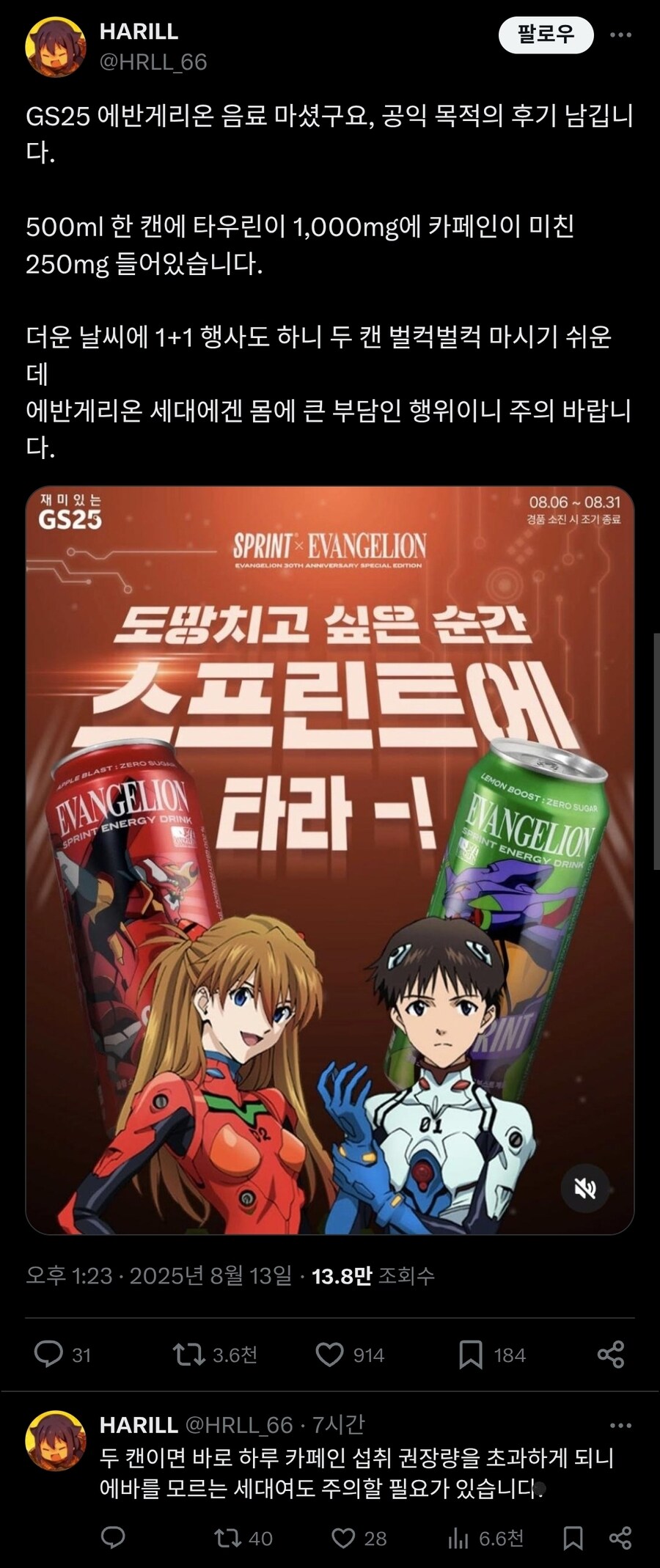 GS25 에게리 음료 간단 후기.twit_1.jpg