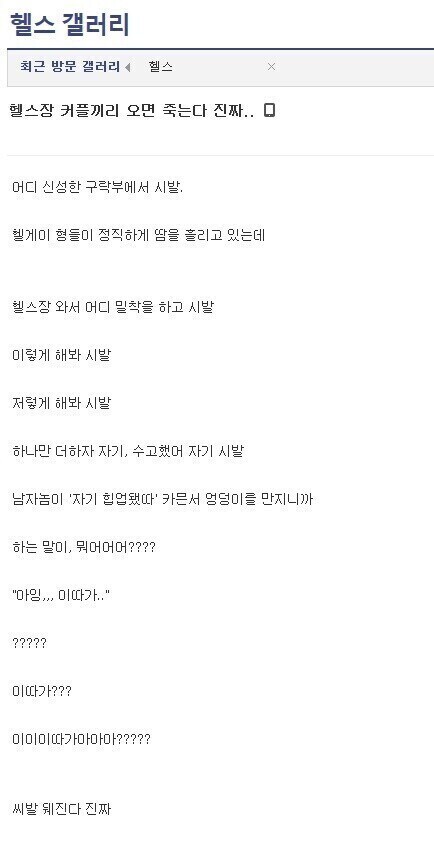 헬스장 커플끼리 오면 죽는다 진짜.._1.jpg