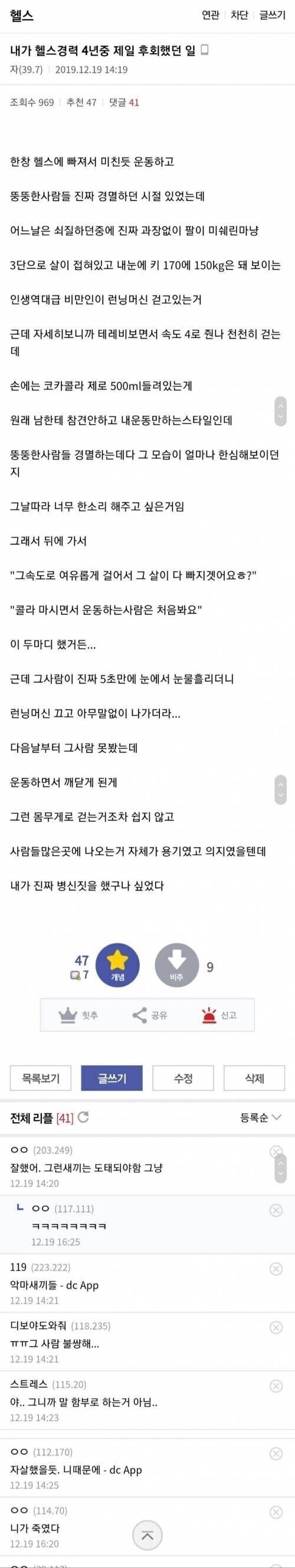 헬스장에서 비만인한테 절대로 하면 안되는 짓_1.jpg
