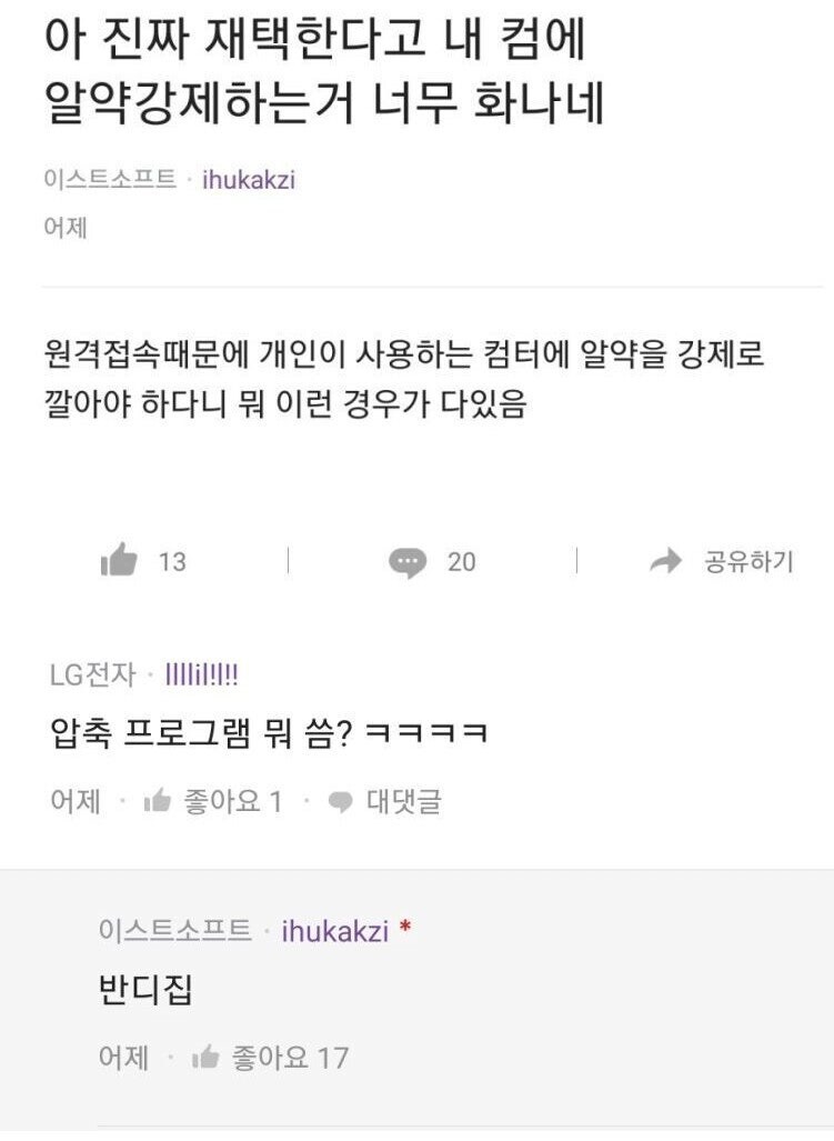 회사 물건을 강제하는게 화나는 사람.jpg_1.jpg