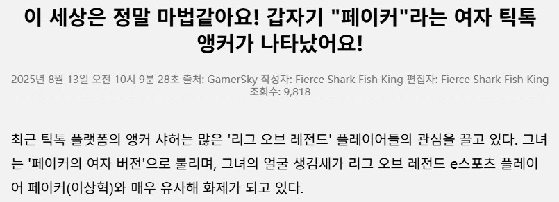 페이커가 여자였다면 장강이 어쩌고_1.png