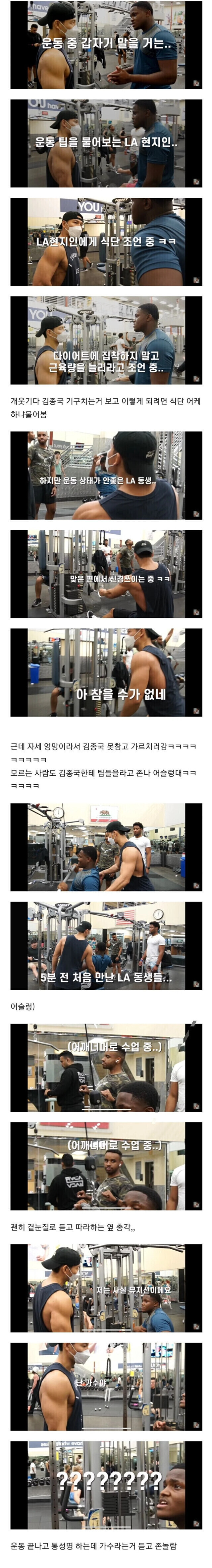 김종국한테 운동 팁을 물어보는 LA 현지인_1.jpg