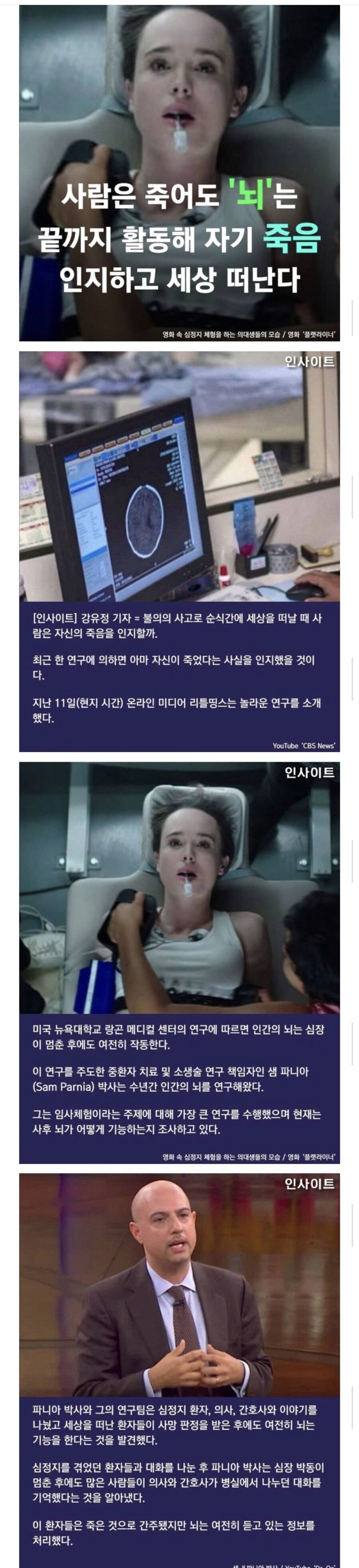 뇌는 끝까지 활동해 자기 죽음을 인지하고 세상을 떠남.jpg_1.jpg