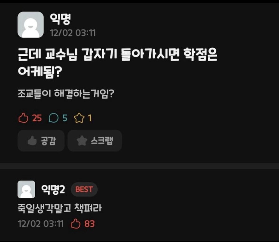 교수님 돌아가시면 학점 어떻게 됨?_1.jpg
