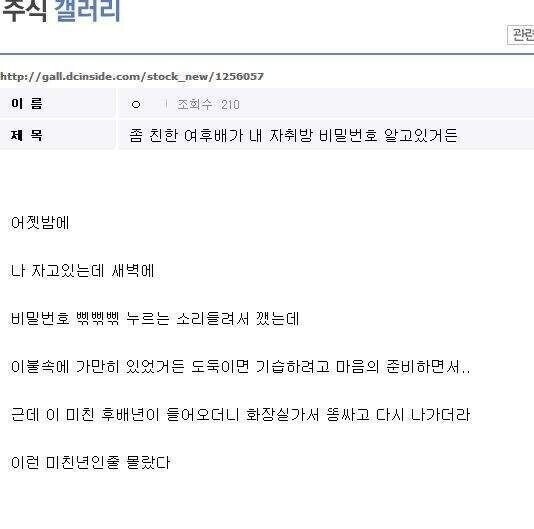좀 친한 여후배가 내 자취방 비밀번호 알고있거든_1.jpg