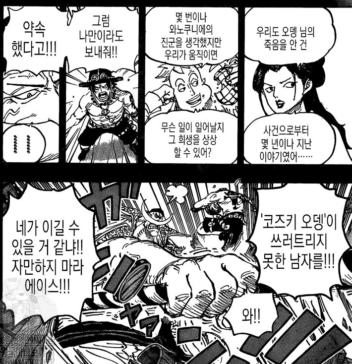 (네타) 흰수염이 오뎅 죽음 알고도 움직이지 않았던 이유.jpg_2.png