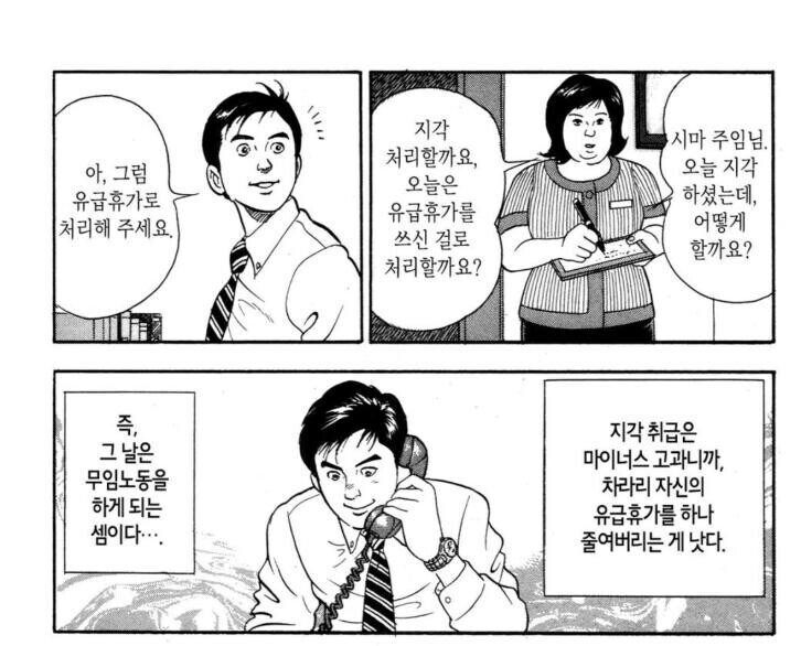 회사원의 지각처리 안하게 하는 방법_1.jpg