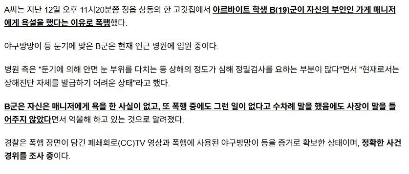 야구방망이로 고3 알바생 폭행한 고깃집 사장_2.jpg