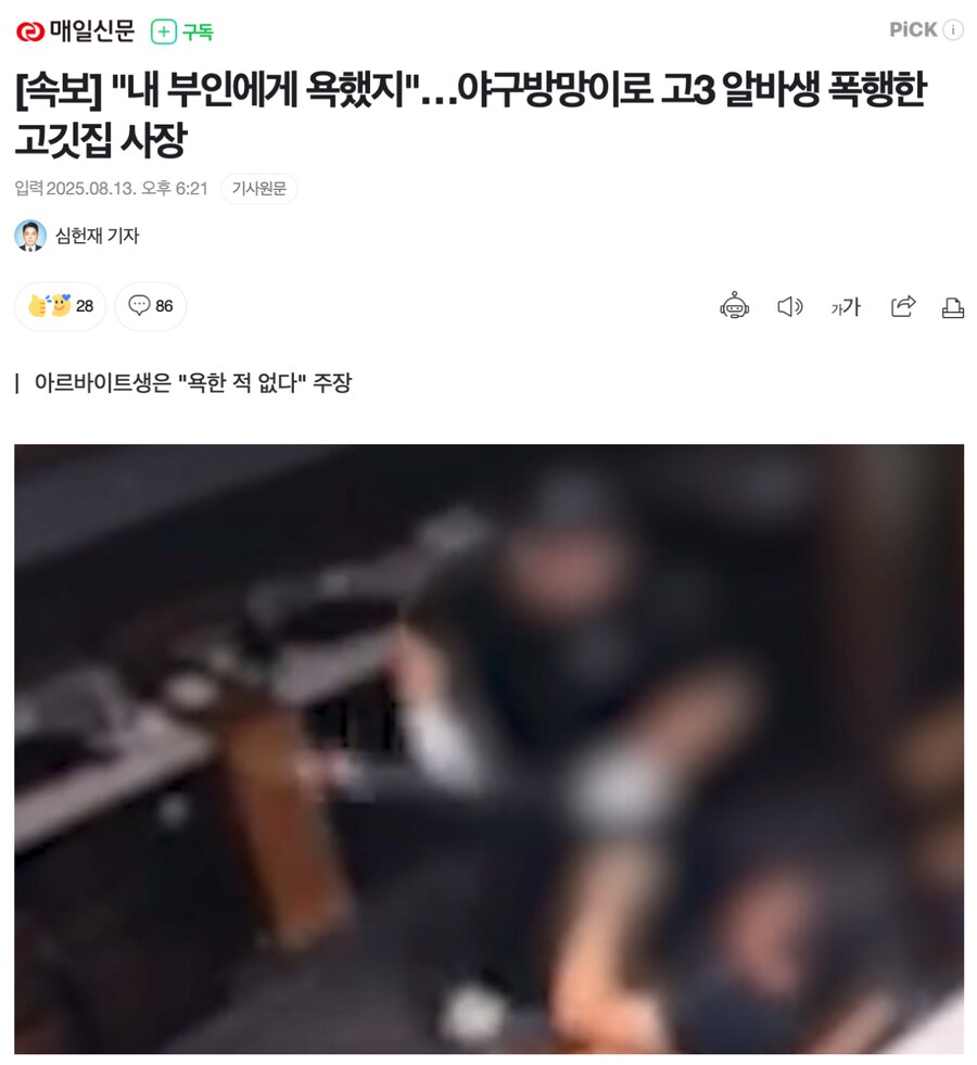 야구방망이로 고3 알바생 폭행한 고깃집 사장_1.png