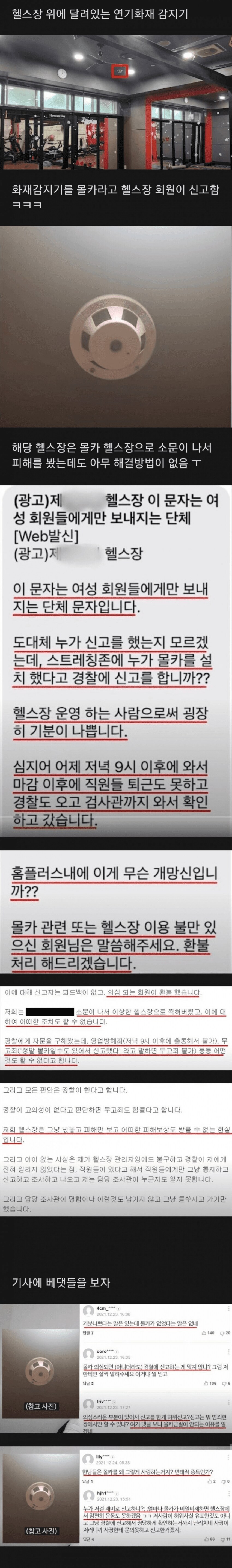 헬스장 화재감지기를 몰카라고 신고한 여성 회원_1.png