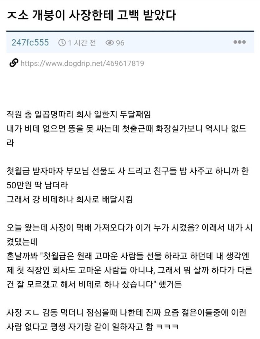 중소기업 직원인데 사장한테 고백 받았다_1.jpg