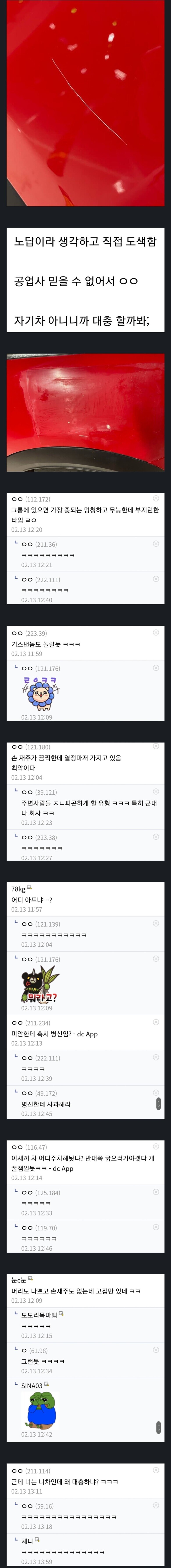 스스로 도색하려던 청년의 최후_1.jpg