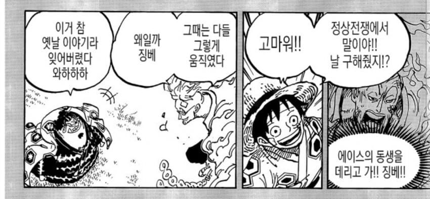 원피스 징베와 마르코의 기싸움_1.jpg