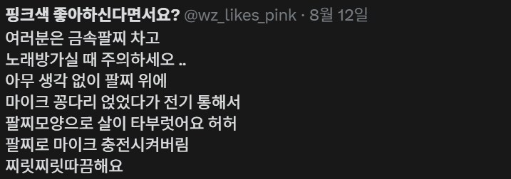 노래방 찌릿찌릿_2.png