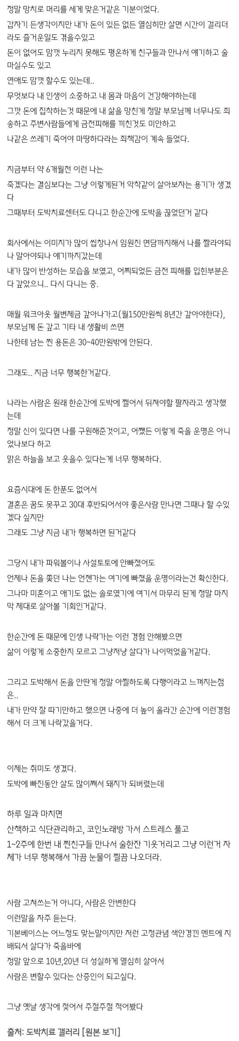 도박 끊고 6달 지난 어느 디시인의 후기_1.jpg