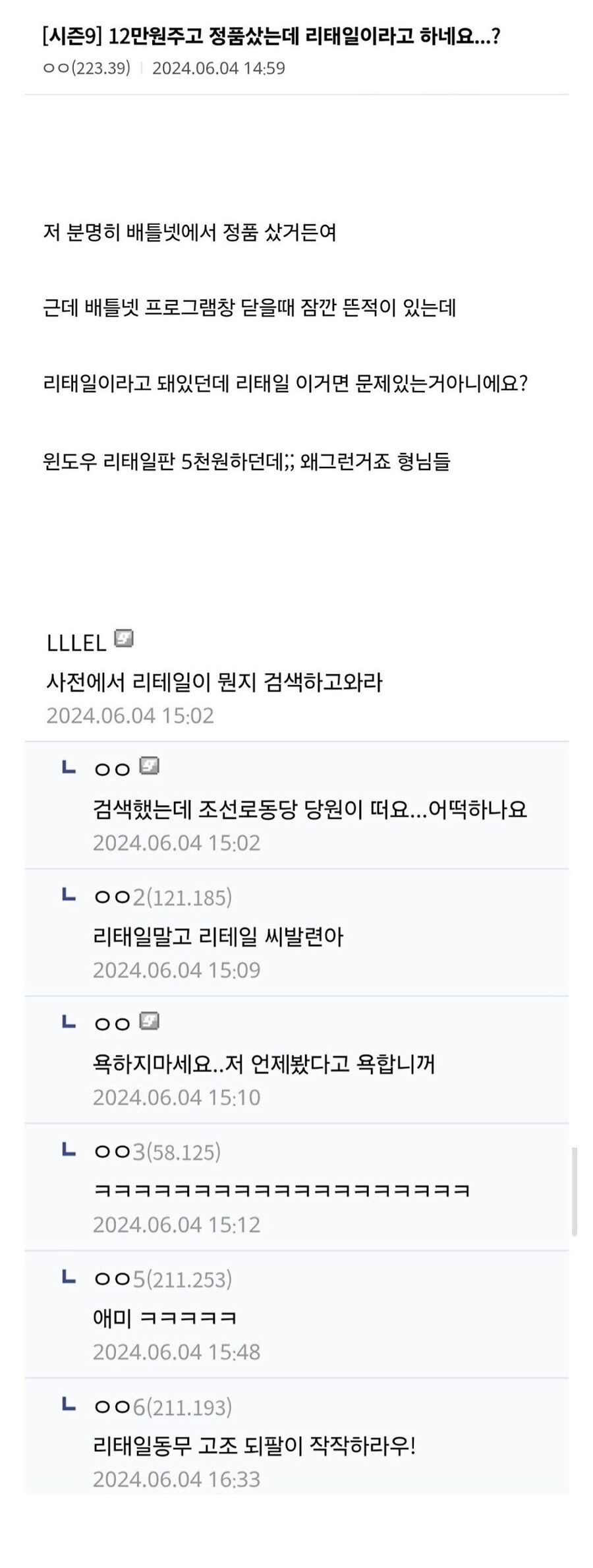 12만원 주고 정품 샀는데 리태일이라고 하네요..?_1.jpg