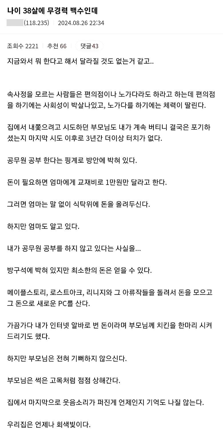 38살 무경력 백수의 삶_1.jpg