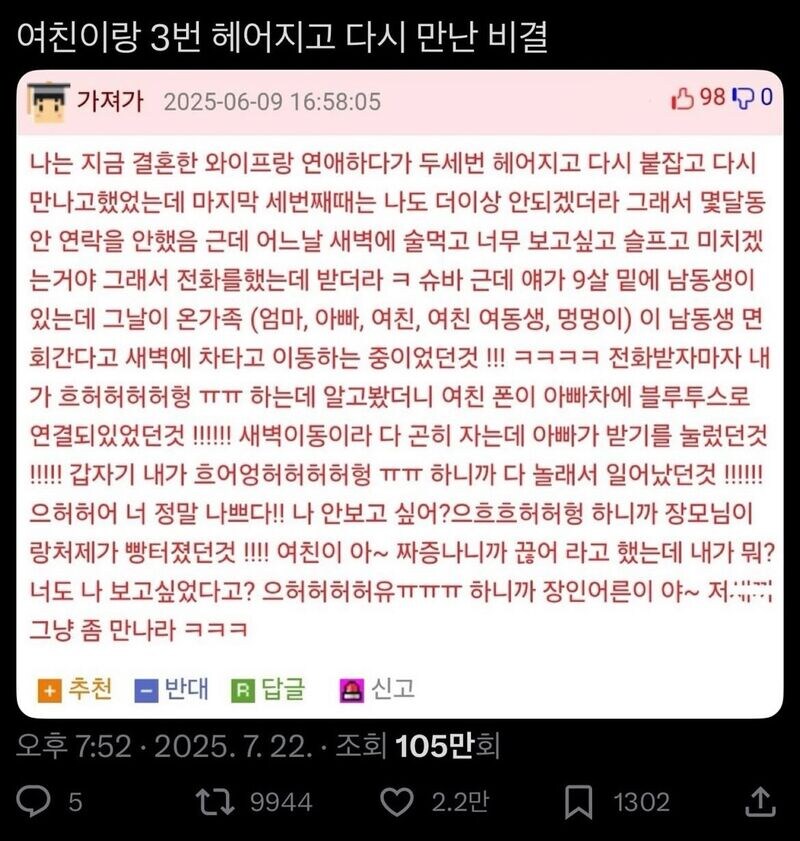 여친이랑 3번헤어지고 다시만난 비결_1.jpg