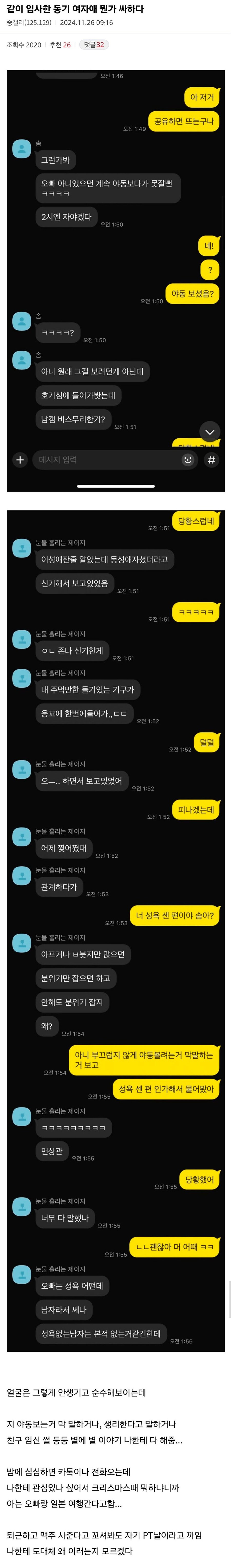 입사한 동기 여자가 뭔가 싸함_1.jpg