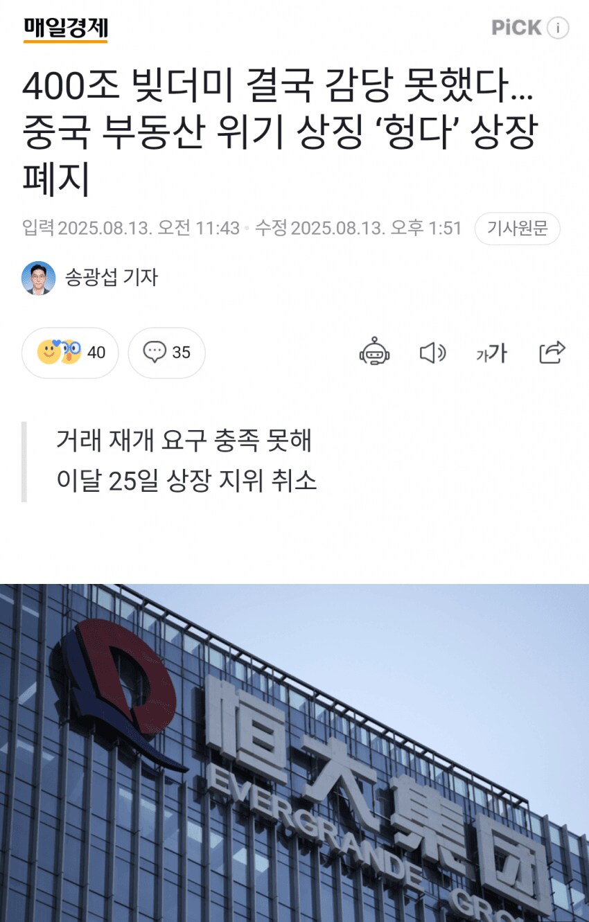 헝다 그룹 상폐_1.png