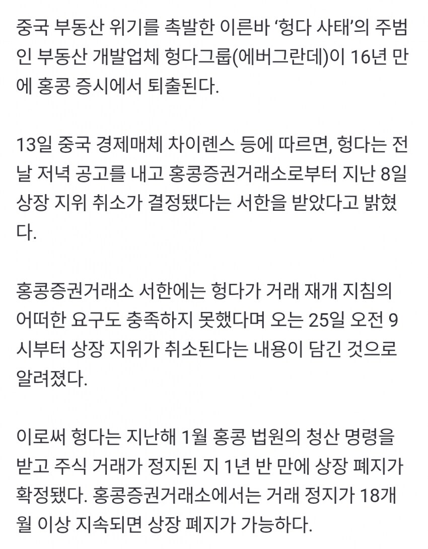 헝다 그룹 상폐_2.png