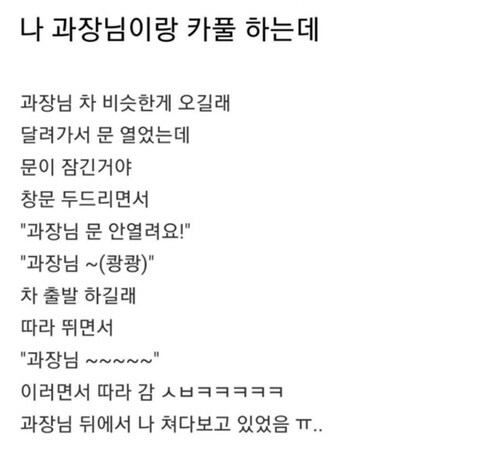 과장님이랑 카풀하다 생긴 일.jpg_1.jpg