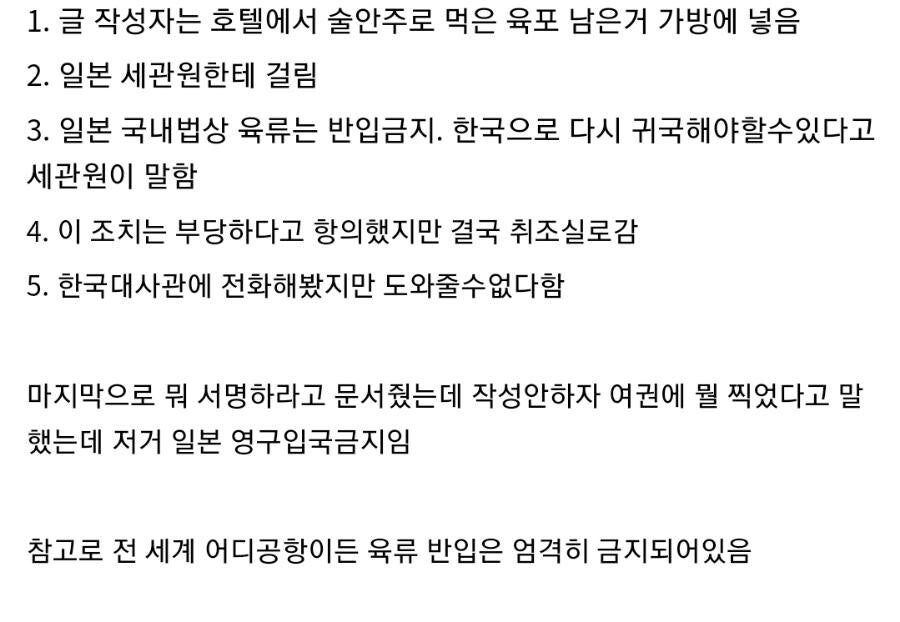육포 때문에 일본 입국 영구금지 당함_2.jpg