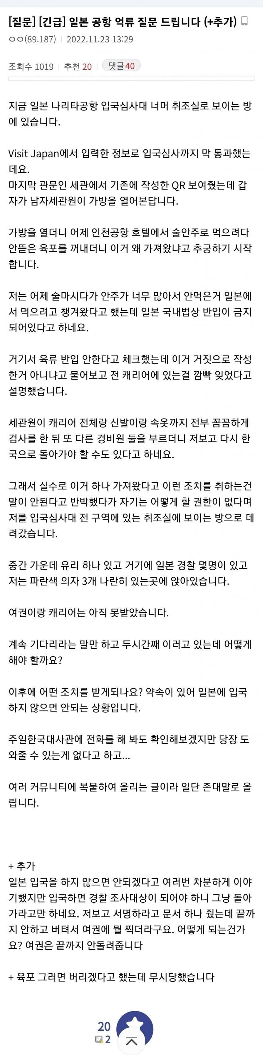 일본 육포 영구 입국금지는 준 공항테러로 분류시켜서 처리됐을거다_1.jpg
