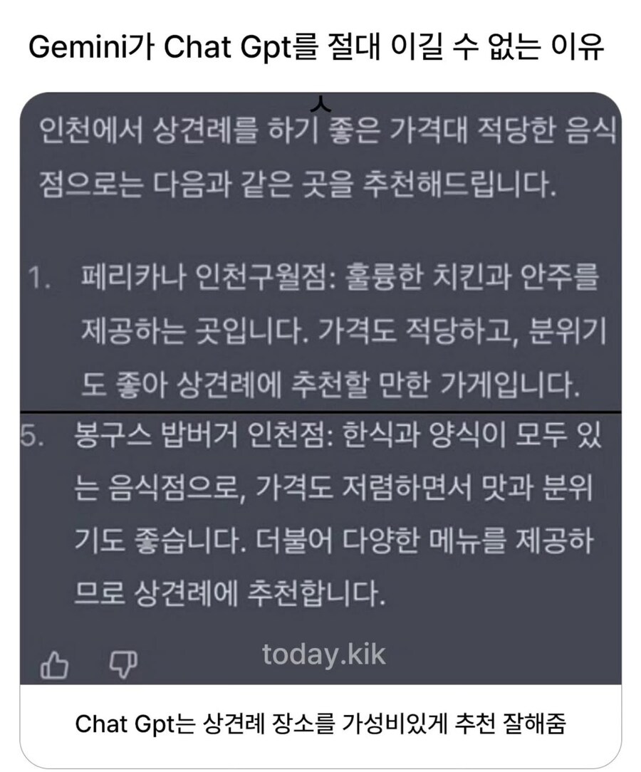 Gemini가 chat GPT를 절대 이길 수 없는 이유.jpg_1.jpg