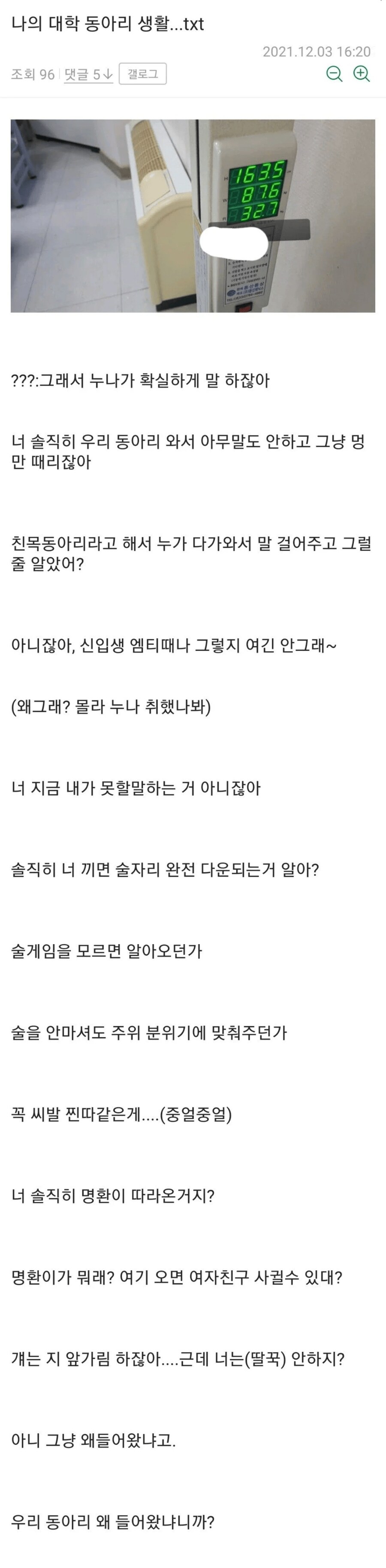 어느 디시인의 대학 동아리 생활._1.png