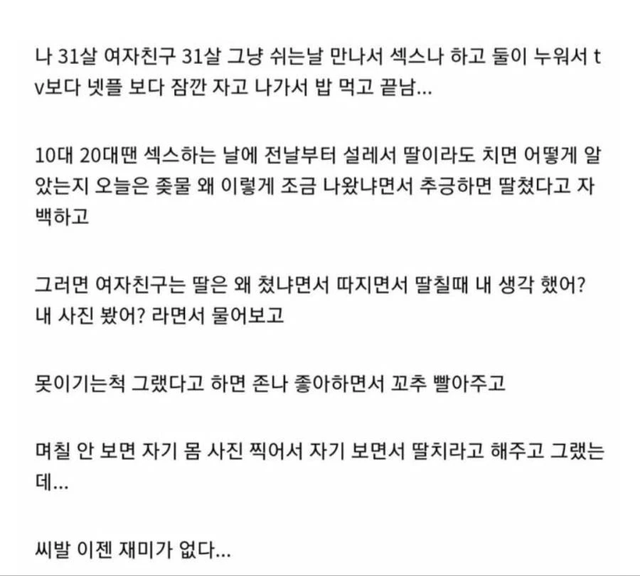 내 나이 31살 이제는 ㅅㅅ가 재미없다...._1.webp