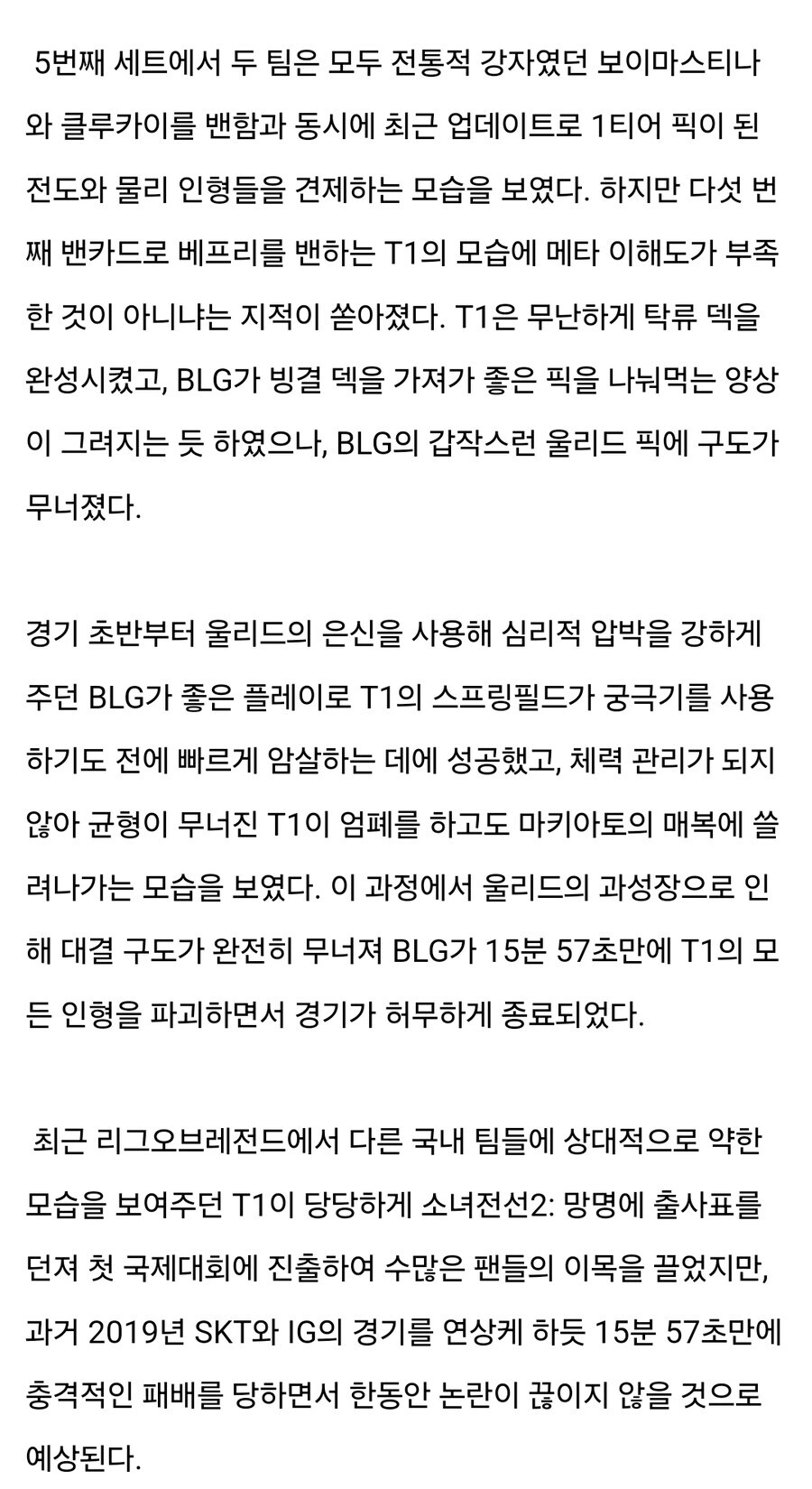 T1, 첫 소녀전선2: 망명 국제대회에서 충격적인 탈락_2.jpg