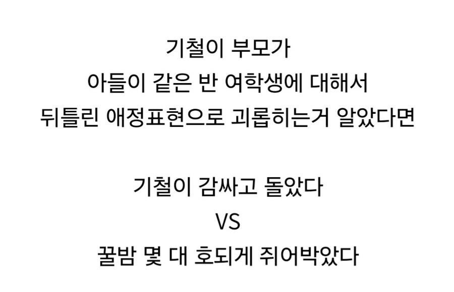 검정고무신 이기철 부모가 희선이 건을 알게 되었다면.jpg_4.jpg