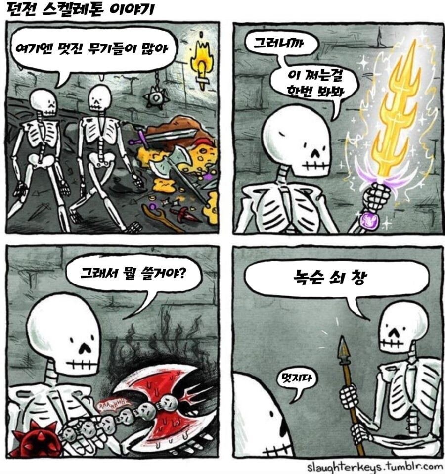 던전의 스켈렐톤들은 무장하시기 바랍니다._1.jpg