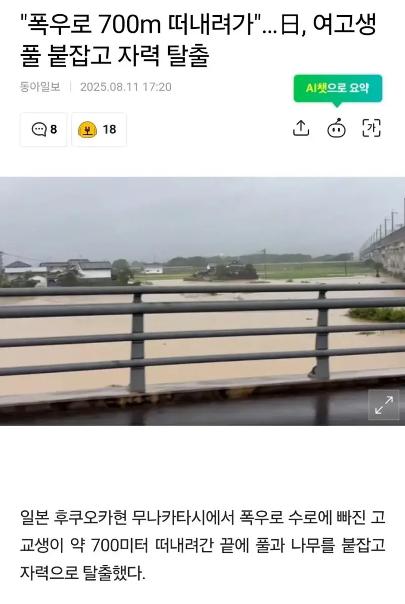 폭우로 700m 떠내려간 일본 여고생_1.webp