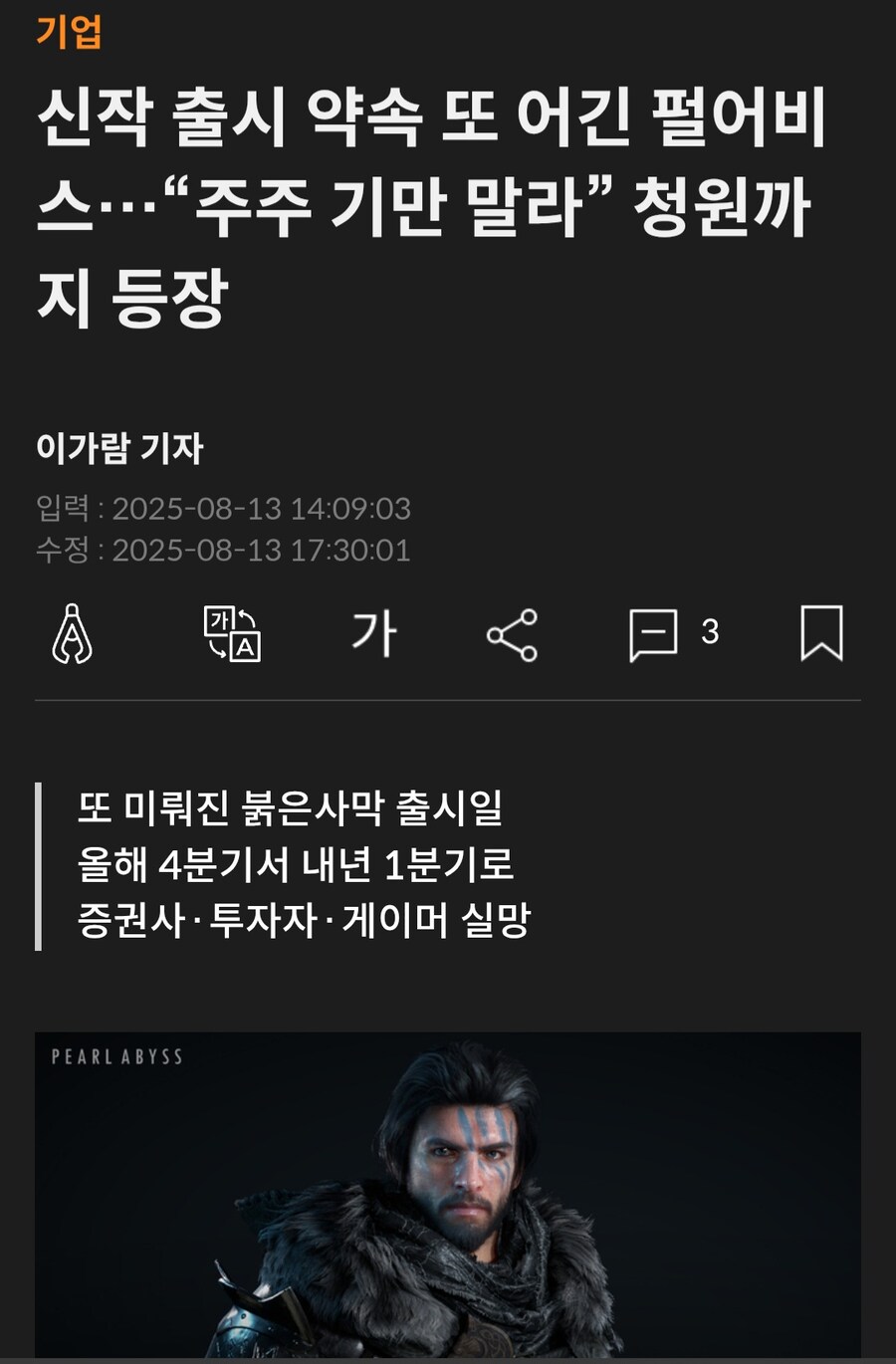 펄어비스 주주들 개빡쳤다 ㅋㅋㅋㅋㅋ_1.jpg