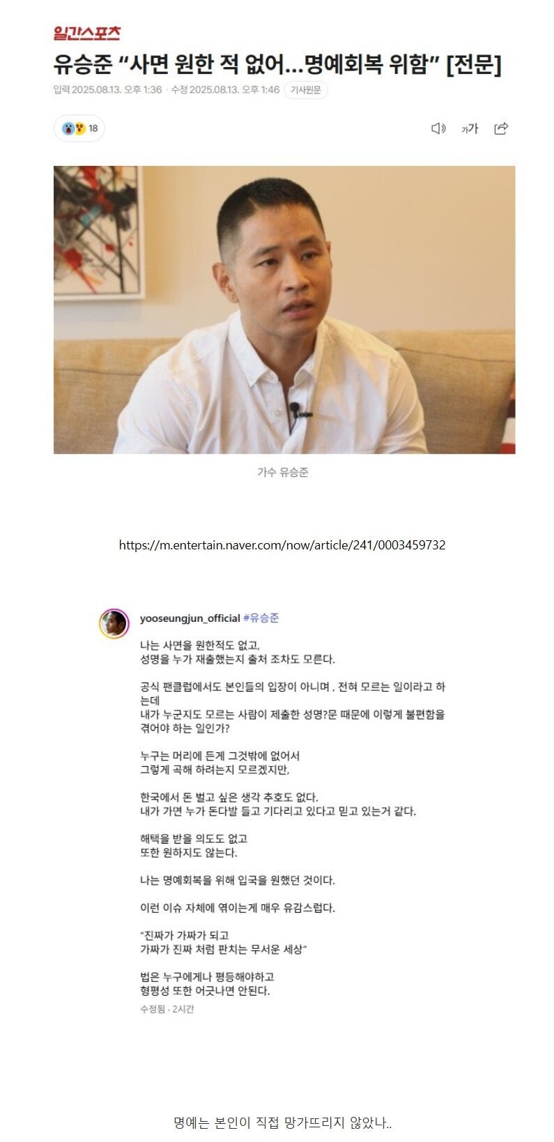 유승준, 사면 원하는거 아냐. 명예회복 원해...._1.jpg
