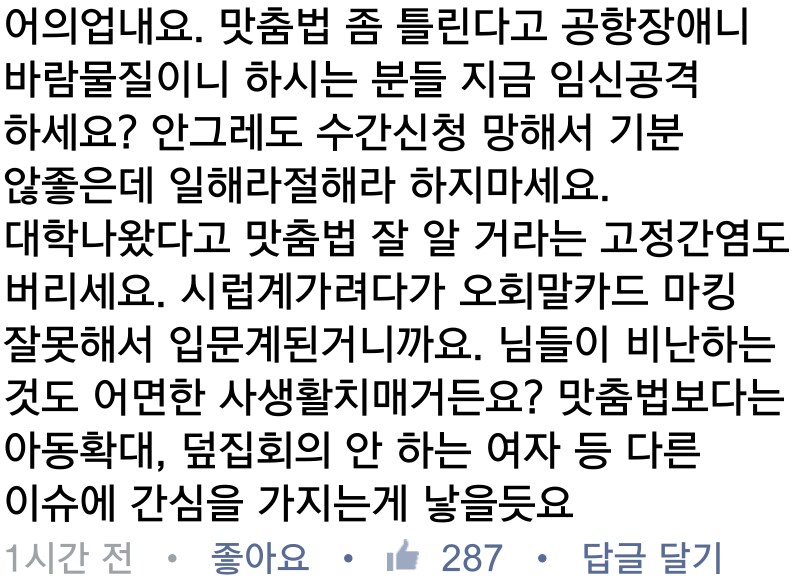 맛춤법 데충 써도 다 알아듣더라_1.png
