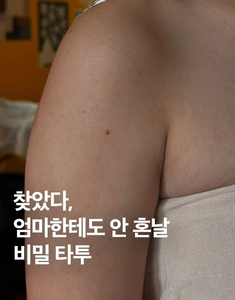찾았다 하고 싶은 타투_1.webp