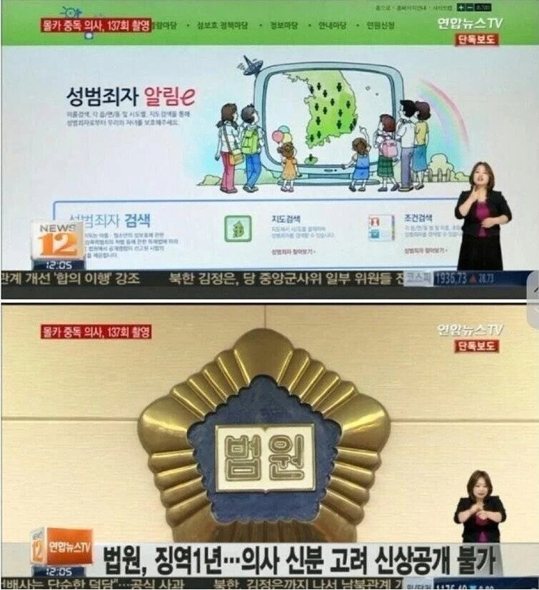성범죄 저질러도 신상공개 안되는 직업_1.png