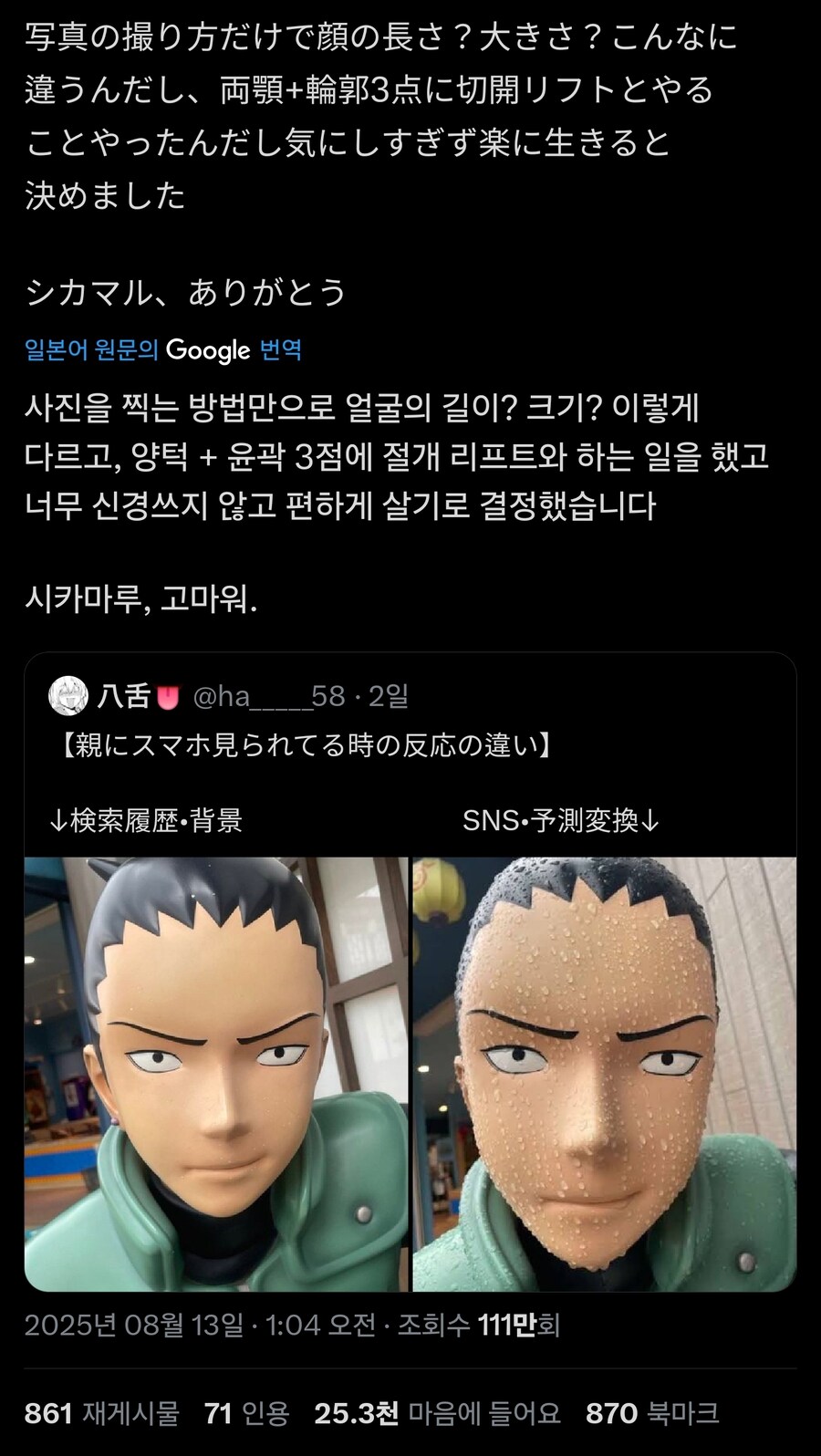 한 여인의 외모 컴플렉스를 멈춘 시카마루_1.jpg
