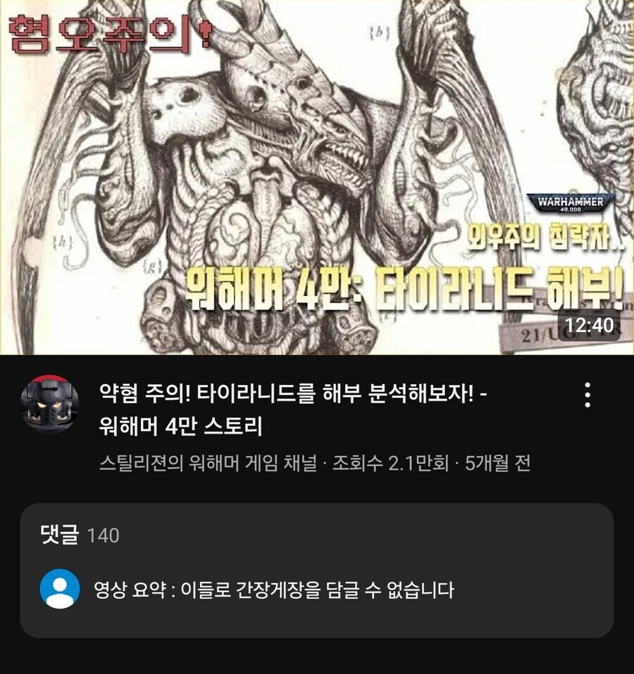 타이라니드에 대한 충격적인 진실.jpg_1.jpg